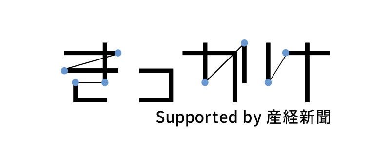 オンラインコミュニティ「きっかけ」