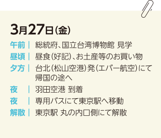3月27日（金）