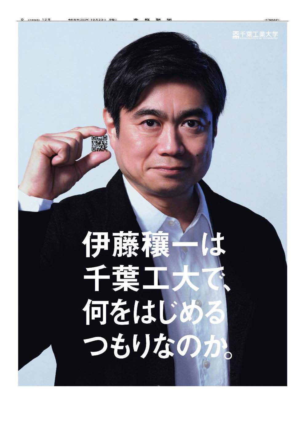 伊藤 穣 一